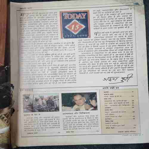 India Today (15 January 1991)(Banding Side Little Damag)