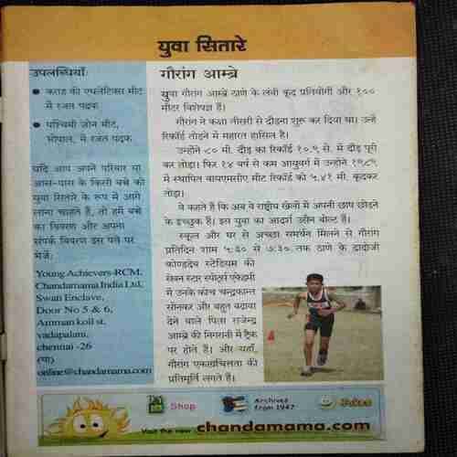 CHANDA MAMA (April 2011)