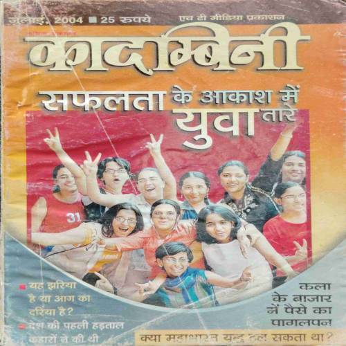 Kadambini (July 2004)