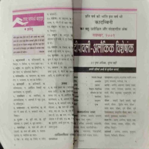 Kadambini (October 2009)