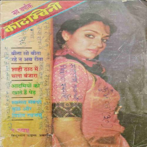 Kadambini (January 2015) BACK COVER MISSING..