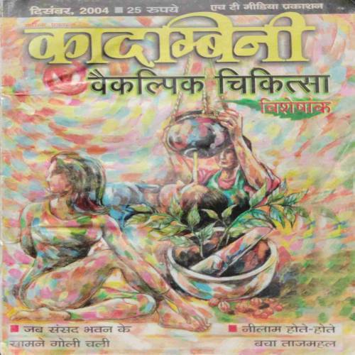 Kadambini (December 2004)