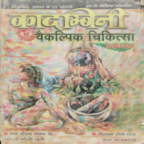Kadambini (December 2004)