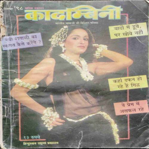Kadambini (December 1998)