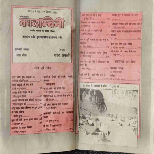 Kadambini (December 1998)