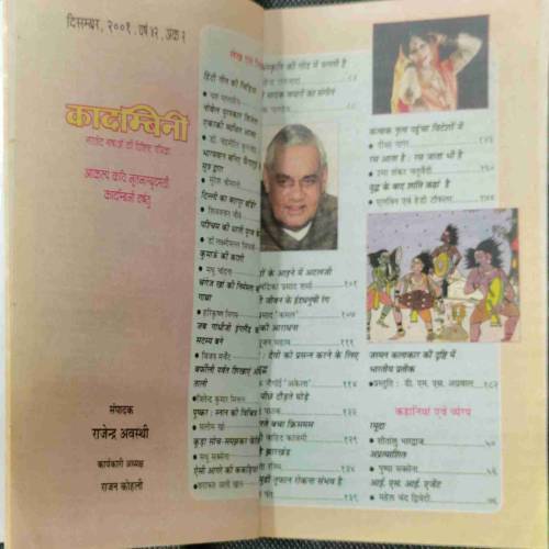 Kadambini (December 2009)
