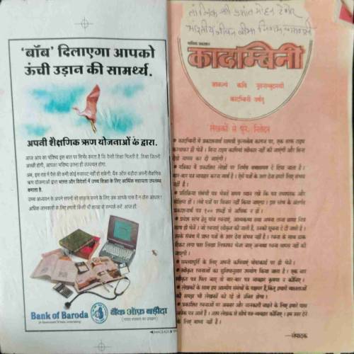 Kadambini (May 1999)