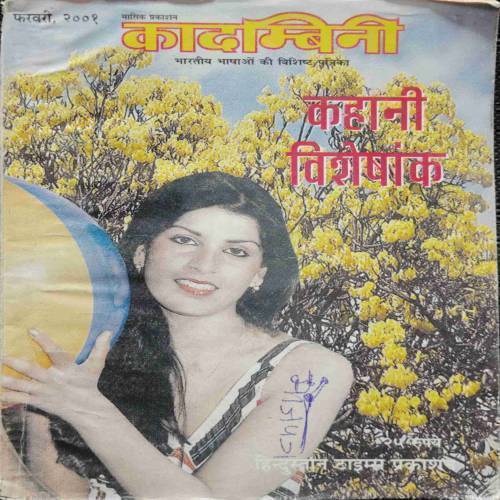 Kadambini (February 2009)