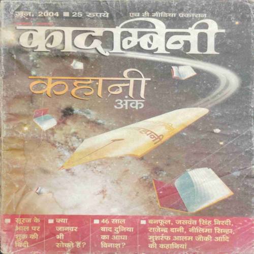 Kadambini (June 2004)