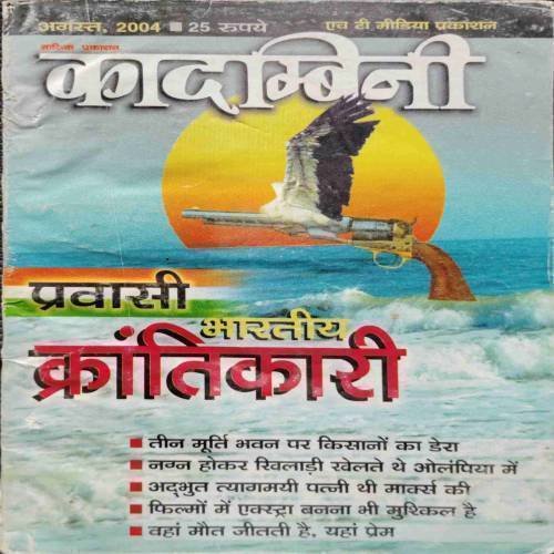 Kadambini (August 2004)