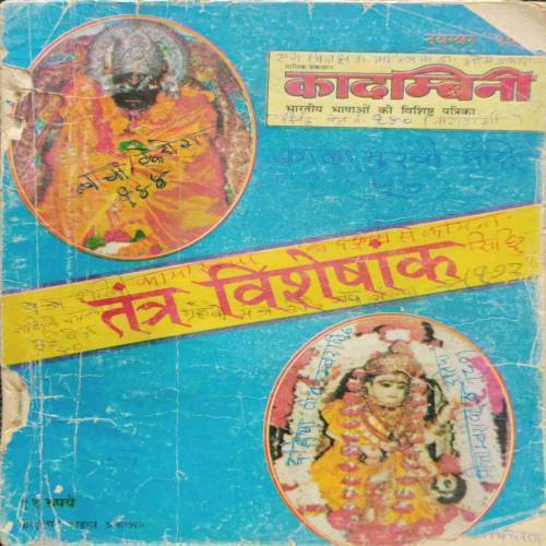 Kadambini (November 1995)