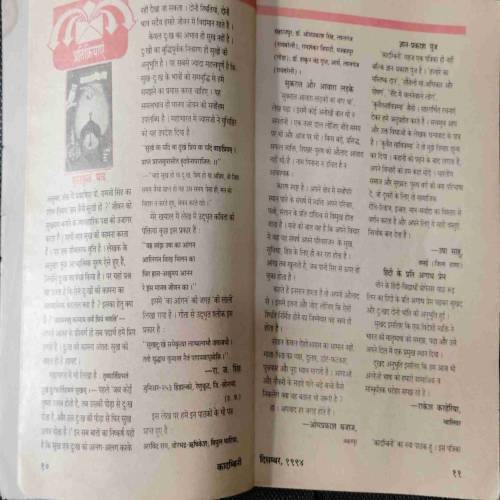 Kadambini (December 1994)