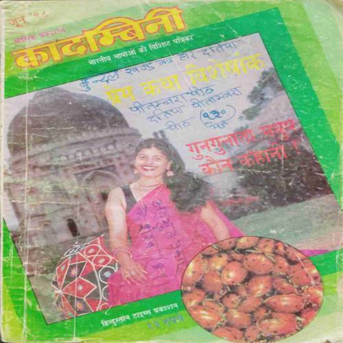 Kadambini (June 1998)