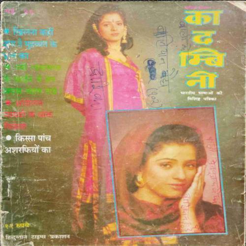 Kadambini (May 1996)