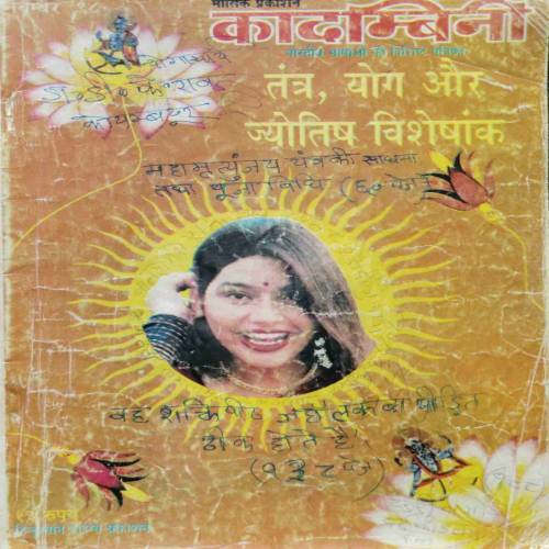 Kadambini (November 1998)