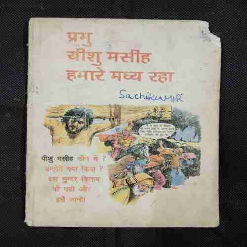 PRABHU YEESHU MASEEH HAMAARE MADHY RAAH (LITTLE CUT ON UPPER CORNER SIDE)