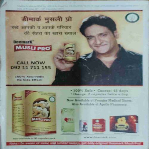 Madhur kathaye (January 2016)