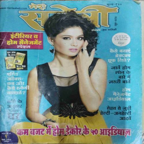 Meri saheli (June 2014)