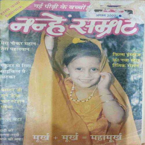 NANHE SAMRAT (August 2000) front cover and page no 1 to 11 uper side littel damage..
