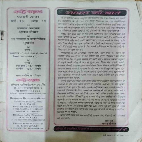 NANHE SAMRAT (February 2001) coverless...