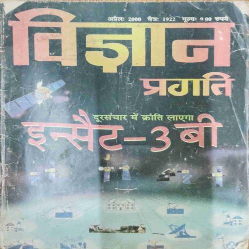VIGAYAN PRAGATI (April 2000)