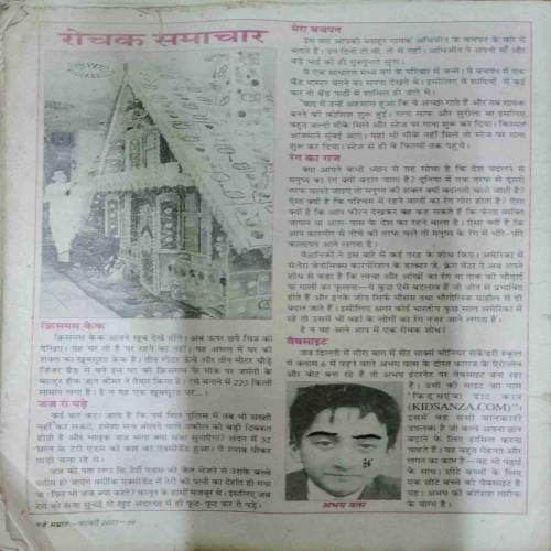 NANHE SAMRAT (February 2001) coverless...