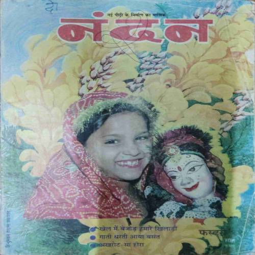 NANDAN ( February 1999)