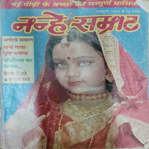 NANHE SAMRAT (October 2006) front to back cover uper side littel damage...