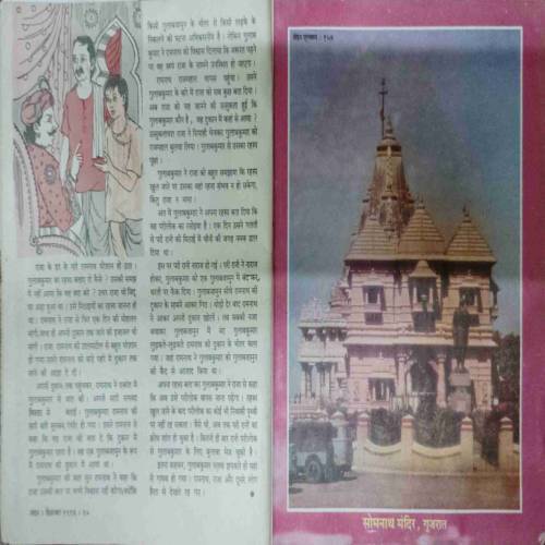 NANDAN ( December 1996) front cover down side littel cut...