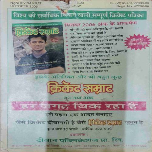 NANHE SAMRAT (October 2006) front to back cover uper side littel damage...
