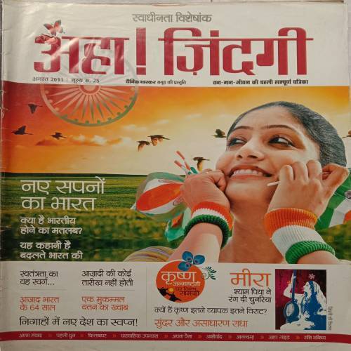 Aha Zindagi (August 2011)