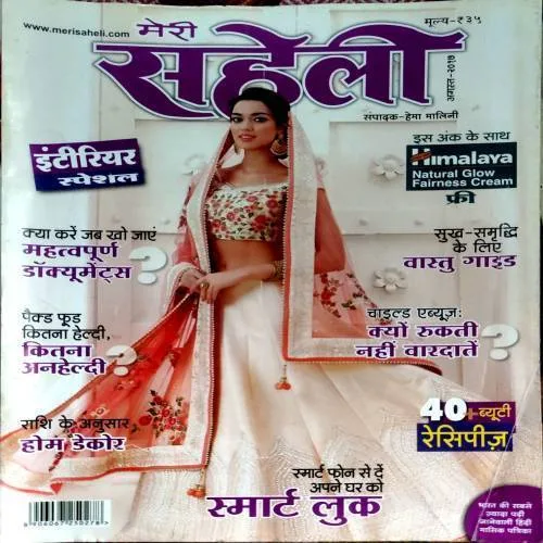 Meri Saheli (Aug 2017)