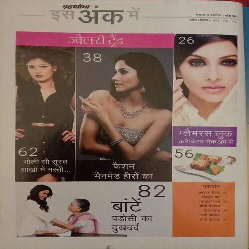 Grihshobha (April 2nd 2014)