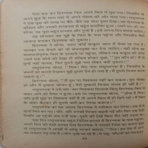 Panchtantra Ki Kathayen