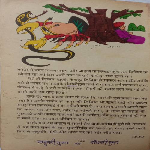 Panchtantra Ki Kathayen