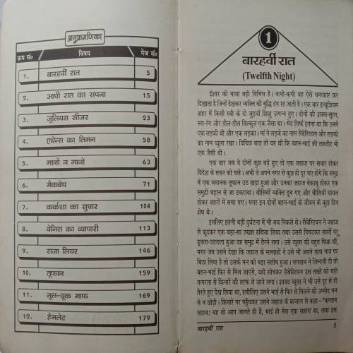 Shakespeare Ki Sarvasresth Kahaniyan