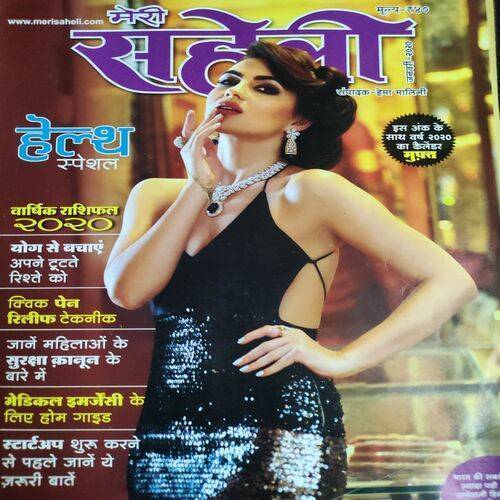 Meri Saheli . Edition :- ( January - 2020 ) .