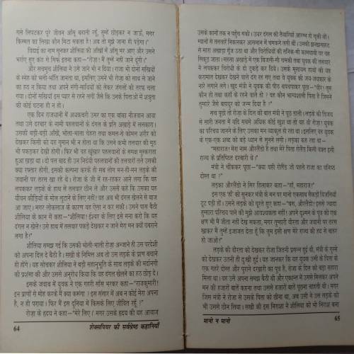 Shakespeare Ki Sarvasresth Kahaniyan