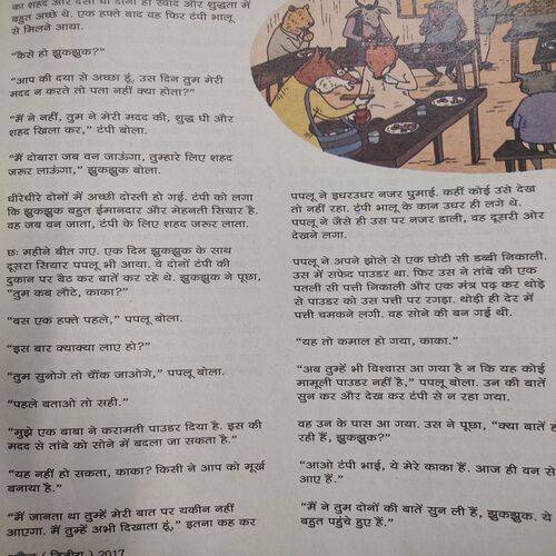 Champak . Edition :- ( April - 2nd - 2017 ). Coverless .