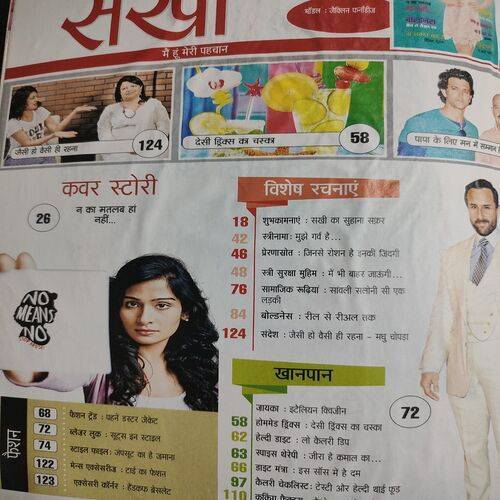 Sakhi . Edition :- ( March - 2017 ).