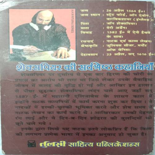 Shakespeare Ki Sarvasresth Kahaniyan
