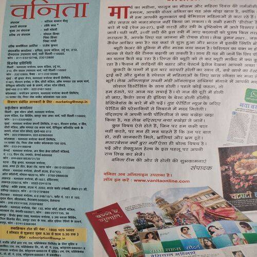 Vanita . Edition :- ( March - 2021 ).
