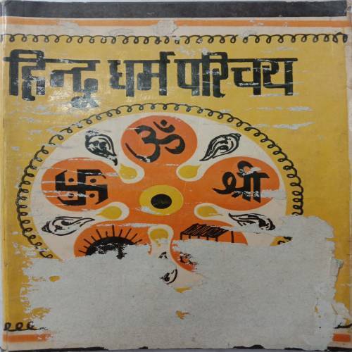 Hindu Dharm Parichay