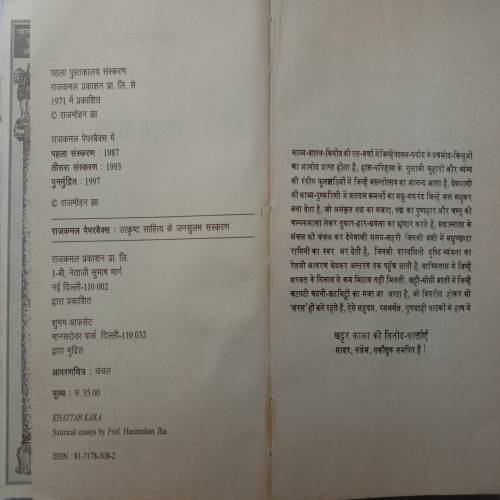 Khattar Kaka (By Harimohan Jha)