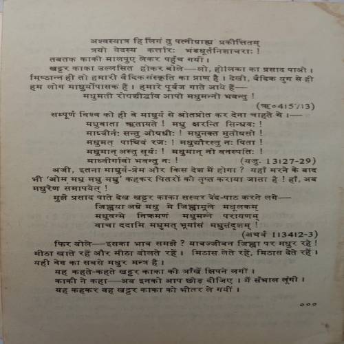 Khattar Kaka (By Harimohan Jha)