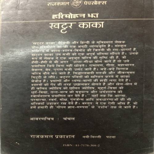Khattar Kaka (By Harimohan Jha)