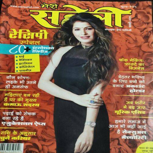 Meri Saheli . Edition :- ( Feb - 2019 ) .