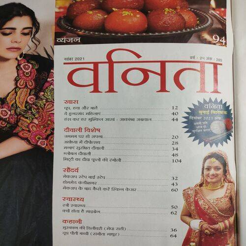 Vanita . Edition :- ( Nov - 2021 ).