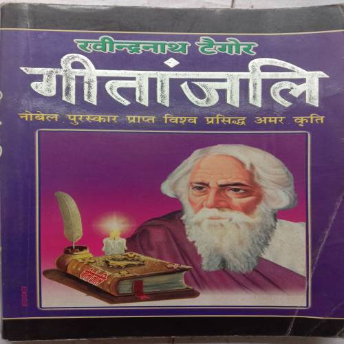 Gitanjali (By Ravindranath Tagore)