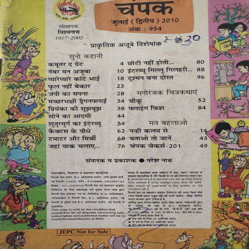 Champak . Edition :- ( July - 2nd - 2010 ). Coverless .